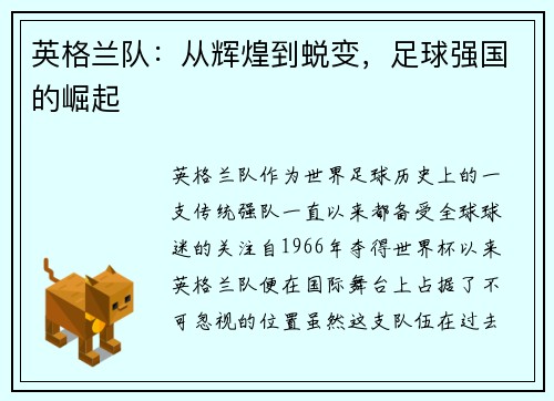 英格兰队：从辉煌到蜕变，足球强国的崛起