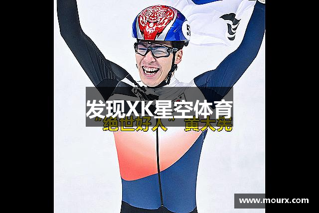 发现XK星空体育